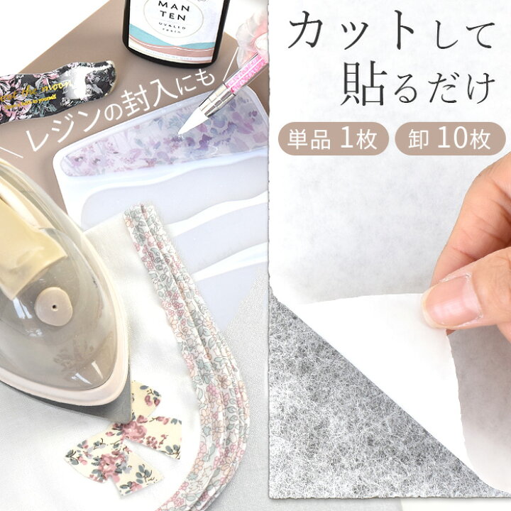 楽天市場】簡単に ワッペン が作れる 両面 接着 シート A4 単品 卸売り 