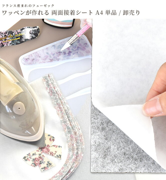 楽天市場】簡単に ワッペン が作れる 両面 接着 シート A4 単品 卸売り 