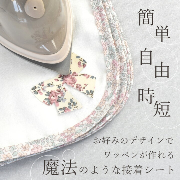 楽天市場】簡単に ワッペン が作れる 両面 接着 シート A4 単品 卸売り 