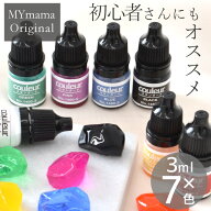 【半額セール】 レジン 着色剤 スタンダード カラー クルール 3ml × 7色 セット ■ ノーマル 基本 初心…