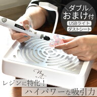 【全品P5倍 5/10限定】レジン ダスト クリーナー 集塵機 W おまけ 付き 送料無料 ■ レジン用 強力 吸引 …