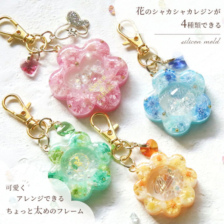 限定キラキラフラワー レジンチャーム