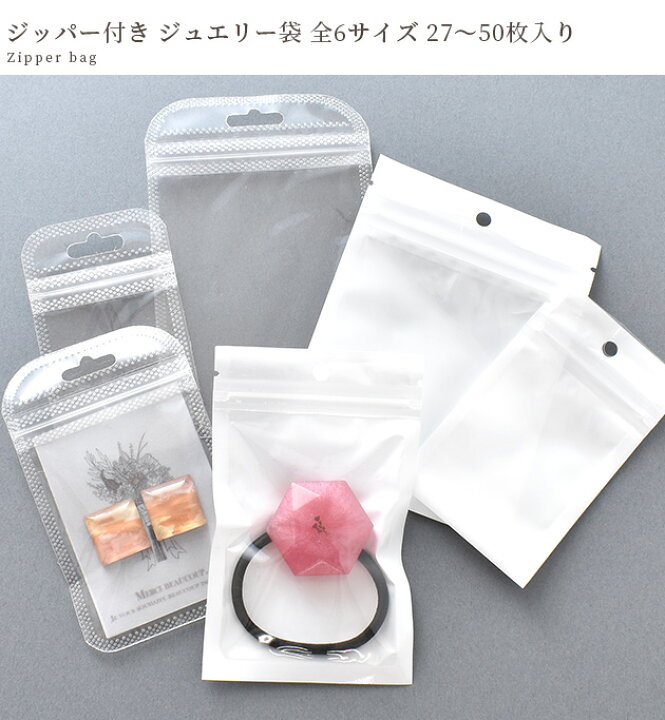 楽天市場】ジュエリー 袋 ジッパー 付き 2カラー 全6サイズ  