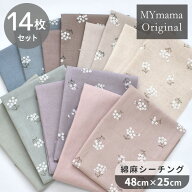 はぎれ セット 綿麻シーチング 生地 クレイン ＆ 無地 約48×25cm 14枚 ■ mymama 花 フラワー 小花 花柄…