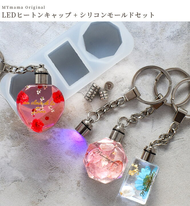 楽天市場】シリコン 型 モールド + LED ヒートン キャップ セット  