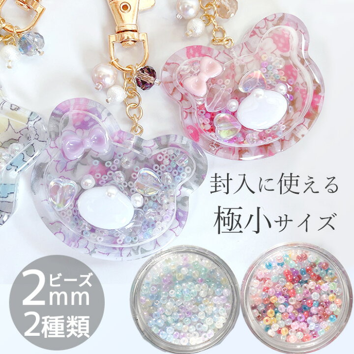 楽天市場】オーロラ ビーズ 穴あり 全2種類 □ 2mm 小 ケース付き 