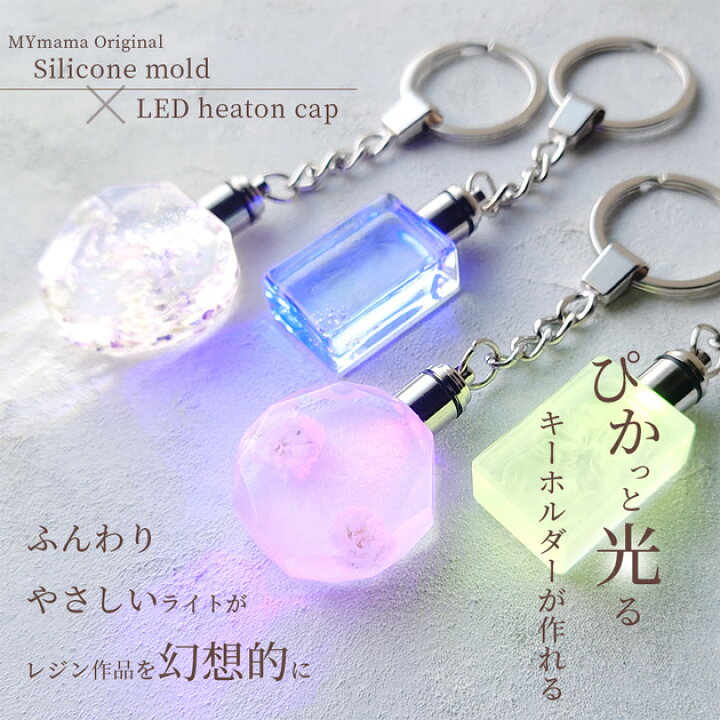楽天市場】シリコン 型 モールド + LED ヒートン キャップ セット  