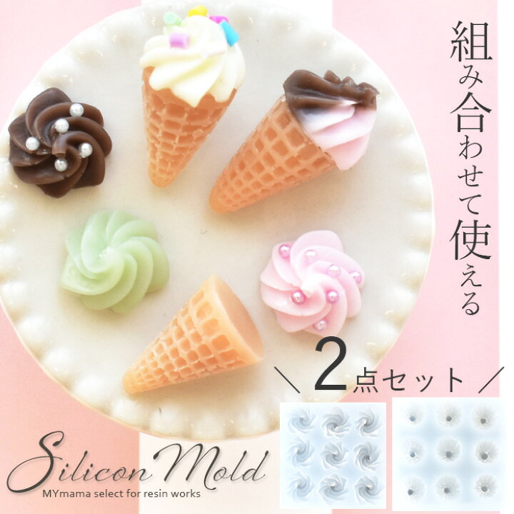 楽天市場】シリコン モールド ソフト クリーム 2点 セット □ シリコン 