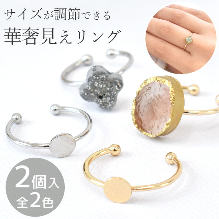 楽天市場】リング パーツ 台座付き 2個 全2色 □ 平皿付き 6mm 