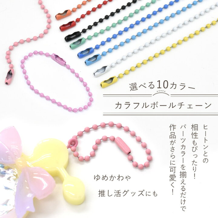 楽天市場】カラー ボール チェーン 2mm コネクター 付 10本 全10色 + 