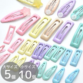 ぷっくり ヘアピン 5色 セット 大 5個 小 10個 ■ カラー カラフル セット パッチンピン パッチン ピン 台座 台付き 三角 スクエア 子供 キュート ゆめかわ 女の子 ヘアアクセサリー アクセサリー 髪飾り 髪留め シンプル ハンドメイド 手芸 手作り ■