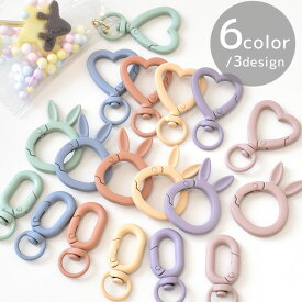 【先着150円OFFクーポン】カラー キーホルダー 金具 3デザイン 全6色 ■ パーツ くすみカラー カラフル ニュアンス ハイクオリティ マット 加工 金具 簡単 ナスカン カラビナ フック レジン シャカシャカ 推し活 アクセサリーパーツ ハンドメイド 手芸 手作り ■