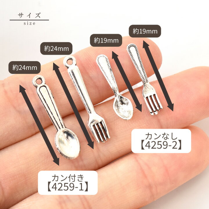 楽天市場】ミニ スプーン フォーク パーツ 4個 2タイプ □ カン カン  
