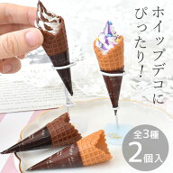 【全品P5倍9/5限定】アイスクリーム ワッフル コーン 全3種 ■ アイス ソフトクリーム アイスのコーン ワ…