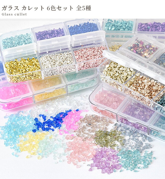 楽天市場】ガラス カレット 6色セット 全5種 ケース付き □ カラフル 