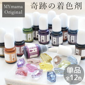 【単品】高濃度 レジン 着色剤 クリアカラー クルール 5g 全12色 ■ LED uv 高発色 着色料 着色 濃縮 レジンクラフト レジン液 レジン樹脂 UV樹脂 二液性 クラフト アクセサリー パーツ ハンドメイド 手作り 手芸 myc eki10 ■
