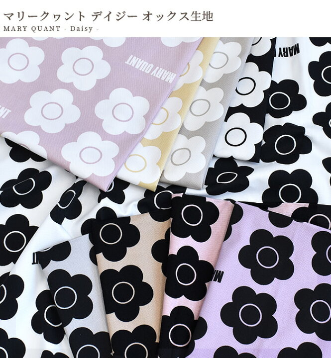 楽天市場】MARY QUANT オックス 生地 デイジー マリークヮント 