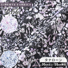 ◆6/5店内全品P5倍◆リバティプリント 別注 国産 タナローン フェルダ ■ LIBERTY FABRICS リバティ・ファブリックス 21-3631116 生地 布 花柄 フラワー プリント ハンドメイド 手芸 手作り ■