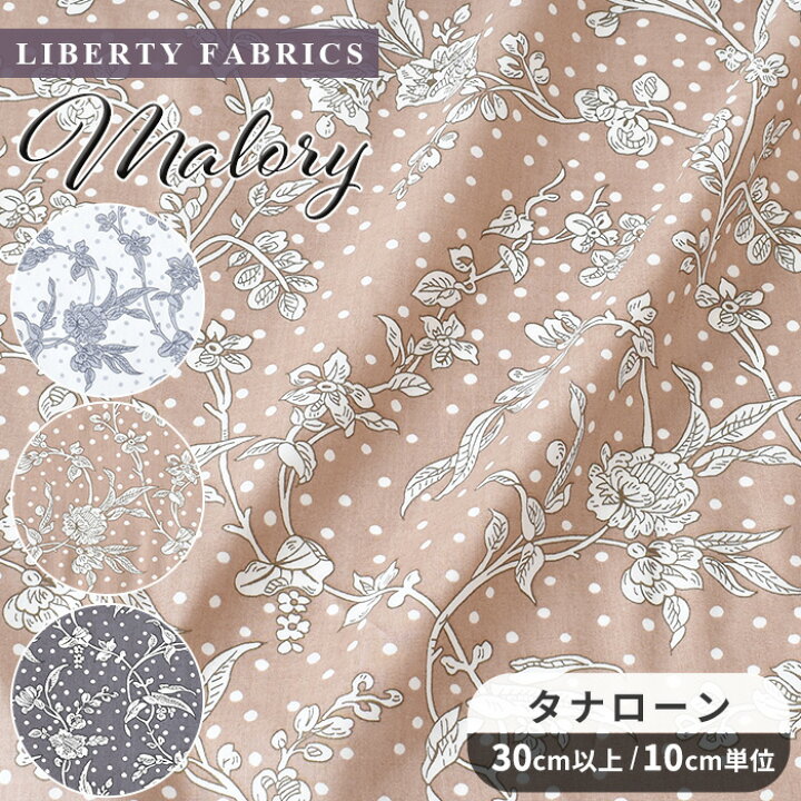 楽天市場】リバティプリント 別注 国産 タナローン マロリー 