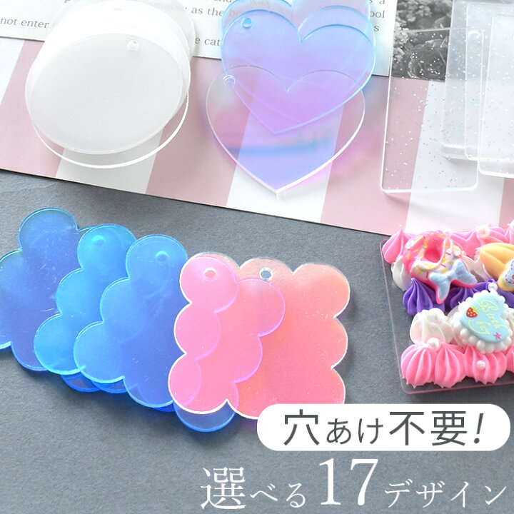 楽天市場】アクリル プレート 穴あり 17デザイン + ミックス □ 土台 