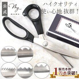 【最大700円OFFクーポン】ハサミ ピンキング クラフト はさみ ゆうパケット送料無料 ■ MYmama オリジナル ピンキングはさみ クラフトはさみ ピンキングばさみ ピンキング鋏 布用 手芸 ギザギザ 波型 スカラップ 2mm 3mm 5mm ■