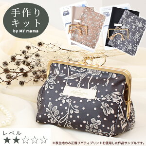 手作りキット リバティプリント で作る さんかくマチ の コスメ ポーチ キット 裏地付き チャコールグレー レシピ 型紙 動画 付き ■ ゆうパケット送料無料 LIBERTY FABRICS リバティ・ファブリ