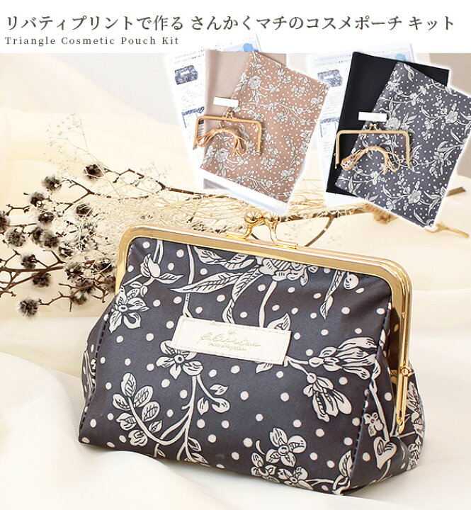 楽天市場】【スペシャルセール】 手作りキット リバティプリント で  