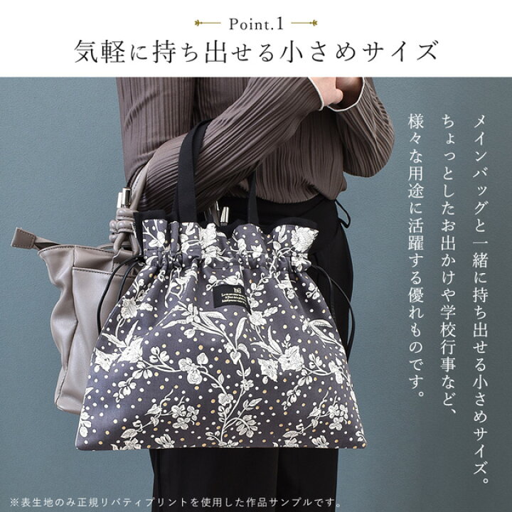 楽天市場】手作りキット リバティプリント で作る ミニ サブバッグ  