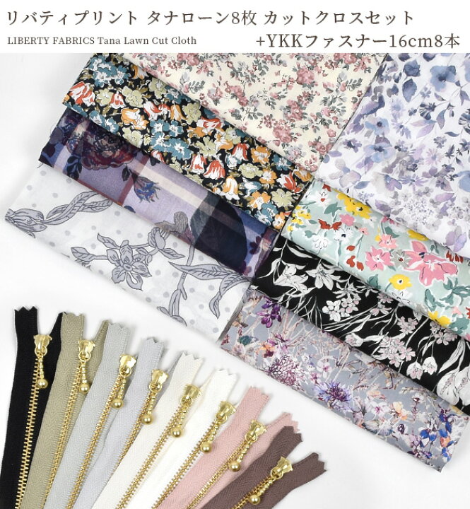 楽天市場】【1日限定最大1500円OFFクーポン】YKK8本おまけ付! リバティ  