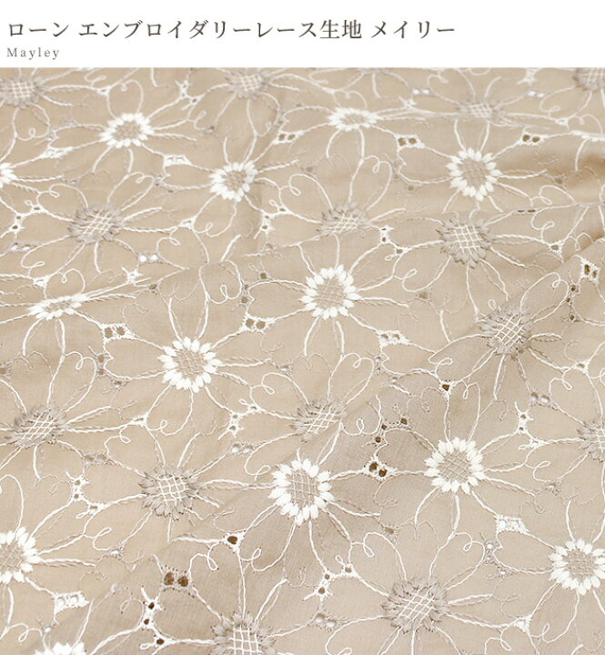 楽天市場】（完売しました）【数量限定】生地 レース 刺繍 花柄 