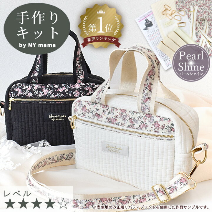 楽天市場】手作りキット ヌビ と リバティ プリント で作る 2way 