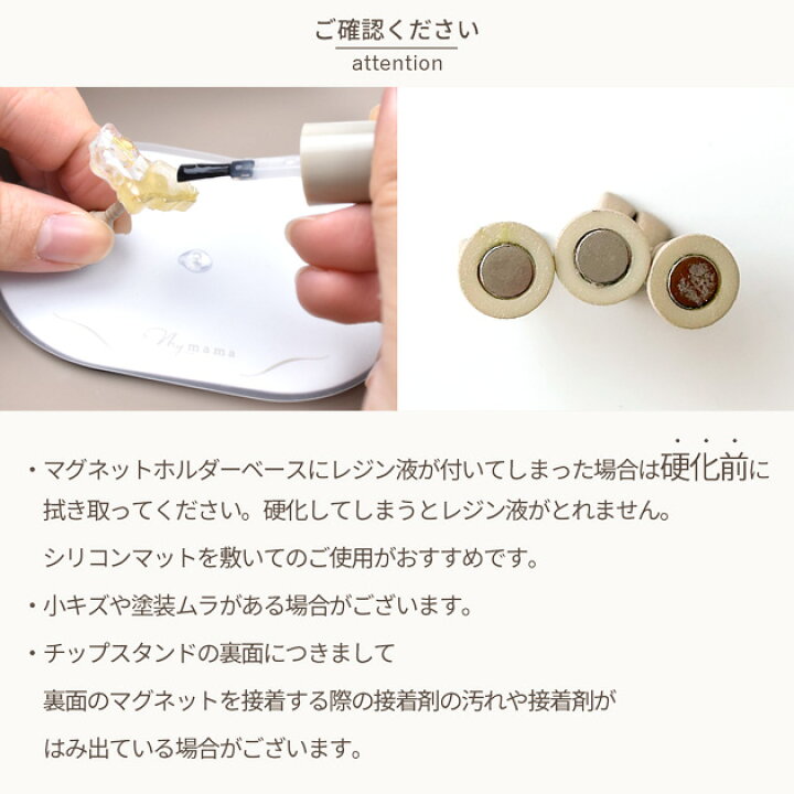 楽天市場】レジン チップ スタンド MYmamaオリジナル □ マグネット  