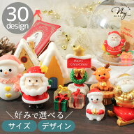 【全品P5～17日9:59迄】小さな クリスマス オブジェ 全30種 ■ 小さい スノードーム 飾り 卓上 玄関 置物…