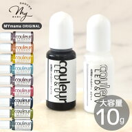 【スペシャルセール】 【単品】高濃度 レジン 着色剤 くすみカラー クルール 10g ■ 白 黒 バラ売り LED …