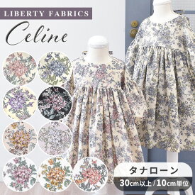 ◆P10倍 リバティフェア◆ リバティプリント 別注 国産 タナローン 生地 95％に縮小 セリーヌ ■ LIBERTY FABRICS リバティ・ファブリックス celine おしゃれ 布 花柄 フラワー ハンドメイド 手芸 ■