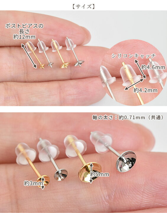 楽天市場】皿 片穴 用 芯 付き ポスト ピアス 3mm / 5mm 5ペア 