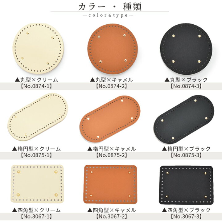 楽天市場】バッグ 底板 リベット付き 3タイプ 全3色 □ かごバッグ 底 