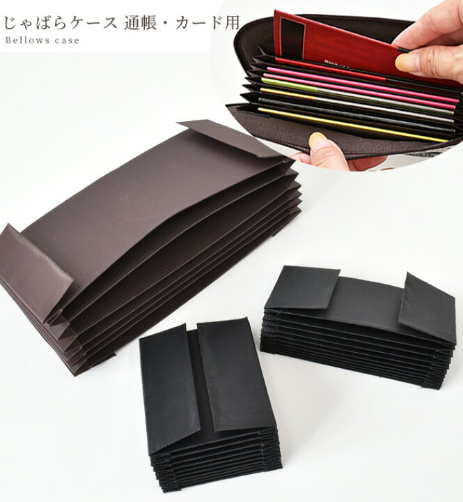 楽天市場 じゃばら ケース用 パーツ 通帳 カード カードケース じゃばらカードケース 貼り付け 蛇腹 ジャバラ ジャバラ式 お薬手帳 手帳 ポーチ じゃばらポケット インナーカードケース ポケット ケース ハンドメイド 手芸 手作り 商用利用可 Eki30 手作り工房