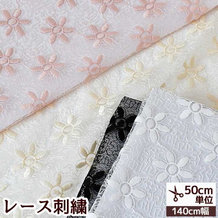 楽天市場 幅広 約140cm レース 生地 フロル 広幅 花柄 フラワー 刺繍 刺しゅう 布 黒 マスク ワンピース スカート コスプレ ドレス ハンドメイド 手芸 手作り 商用利用可 Djh23 手作り工房 ｍｙ ｍａｍａ