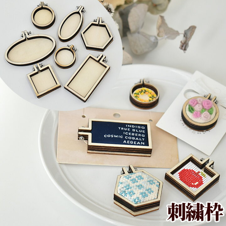 楽天市場】ミニ 刺繍枠 □ ミニチュア 木枠 小さい フレーム クロス  