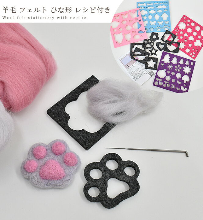 楽天市場 羊毛 フェルト ひな形 レシピ 付き ひな型 材料 素材 羊毛フェルト 人形 小物 道具 アップリケ マスコット 初心者 くま 花 フラワー 木 肉球 リボン ハート 星 ちょうちょ アニマル ハンドメイド 手芸 手作り 手作り工房 my mama 楽天市場 羊毛 フェルト ひな形 レシピ 付き ひな型 材料 素材 羊毛フェルト 人形 小物 道具 アップリケ マスコット 初心者 くま 花 フラワー 木 肉球 リボン ハート 星 ちょうちょ アニマル ハンドメイド 手芸 手作り 手作り工房 my mama