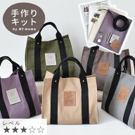【スペシャルセール】 ショッパー バッグ 手作りキット レシピ 型紙 動画 付き ゆうパケット送料無料 ■ …