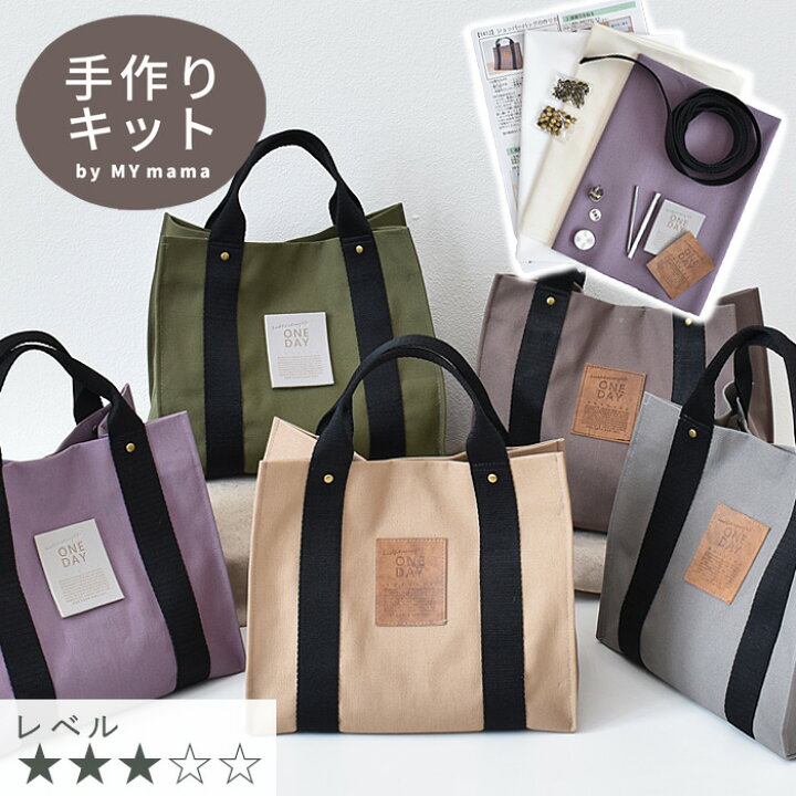 楽天市場 ショッパー バッグ 手作りキット レシピ 型紙 付き ゆうパケット送料無料 手提げ マチ広 おしゃれ 帆布 小ぶり 収納 トート お弁当 トートバッグ ランチバッグ 布 綿 生地 シンプル 無地 作り方 紙袋 手芸 ハンドメイド 手作り セット 手作り工房 ｍｙ