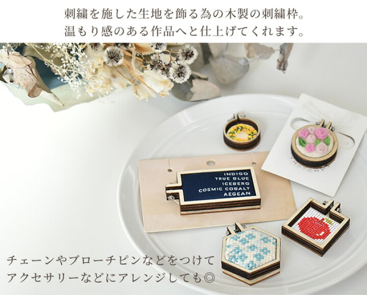 楽天市場 ミニ 刺繍枠 全7種 セット ミニチュア 木枠 小さい フレーム クロス ステッチ 刺しゅう枠 刺しゅう 刺繍糸 刺しゅう糸 四角 楕円 円 六角形 枠 オーバル 刺繍 ペンダント ブローチ アクセサリー 木製 手芸 手作り ハンドメイド 手作り工房 ｍｙ ｍａｍａ