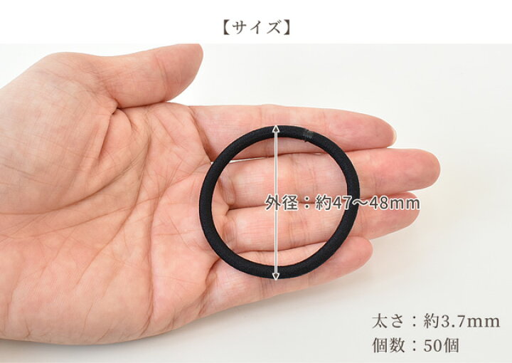 楽天市場】【難あり・卸売り】ヘアゴム 50個 ブラック 太さ 3.7mm 《 まとめ買い 卸 業務用 問屋 大容量 徳用 黒 パーツ キッズ 大人 子供 ヘアーゴム リングゴム ヘアーアクセサリー ヘアアクセサリー ヘアアクセ 髪飾り ハンドメイド クラフト 手芸 手作り 資材 ... 楽天市場】【難あり・卸売り】ヘアゴム 50個 ブラック 太さ 3.7mm 《 まとめ買い 卸 業務用 問屋 大容量 徳用 黒 パーツ キッズ 大人 子供 ヘアーゴム リングゴム ヘアーアクセサリー ヘアアクセサリー ヘアアクセ 髪飾り ハンドメイド クラフト 手芸 手作り 資材 ...