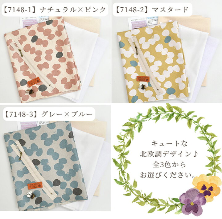 楽天市場 母子手帳 ケース キット レシピ 型紙 付き ジャバラ じゃばら 母子 手帳 大容量 マルチケース おしゃれ ラミネート かわいい 通帳ケース お薬手帳 カードケース ポーチ 妊婦 ベビー 生地 布 手作りキット 手芸 ハンドメイド 手作り 手作り工房 ｍｙ