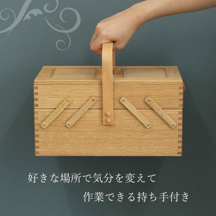 楽天市場 倉敷 意匠 裁縫箱 なら の ソーイングボックス 宅配送料無料 収納 道具 天然 天然木 木製 おしゃれ 大容量 Box なら材 ナラ材 裁縫セット 道具箱 ケース ソーイング ボックス 手作り 手芸 ハンドメイド 手作り工房 ｍｙ ｍａｍａ