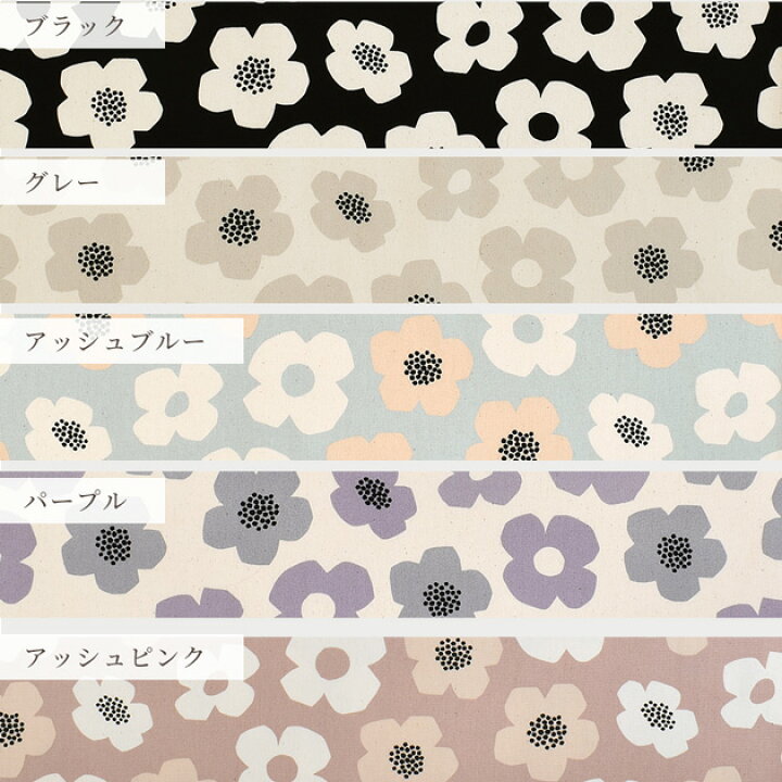 楽天市場 店内p10倍 オックス 生地 小さな モダンフラワー 花柄 北欧風 国産 日本製 Tre Fle 綿 布 Kokka 北欧 花 シンプルノルディック ミニ モダン フラワー コッカ インテリア 女の子 通園 通学 コットン 商用利用可 ハンドメイド 手芸 手作り Rur1 手作り