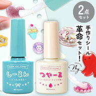 ◆24時間限定・半額◆ シール 粘着復活 しーるん + クラフト用 コーティング液 つやーる 2点セット ■ 粘…