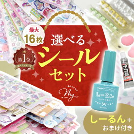 選べる シール セット 全3種 しーるん おまけ付き ゆうパケット送料無料 ■ シール交換 シール手帳 ぽっきり1000円 ポッキリ ぷくぷく ドロップ おしり シャカシャカ マシュマロ 3D ぷっくり ウォーター デコ 推し活 フェルト ステッカー プレゼント ■